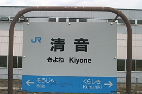 20040401-tyo-kiyone03s.jpg